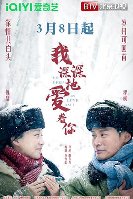 我深深地爱着你