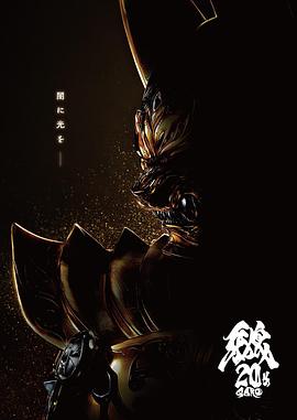 牙狼大河