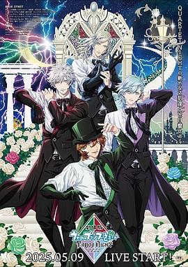 劇場版うたの☆プリンスさまっ♪TABOONIGHTXXXX
